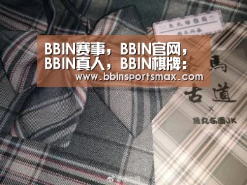BBIN赛事，BBIN官网，BBIN真人，BBIN棋牌