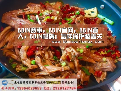 BBIN赛事，BBIN官网，BBIN真人，BBIN棋牌