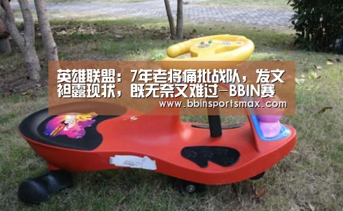 BBIN赛事，BBIN官网，BBIN真人，BBIN棋牌