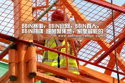 BBIN赛事,BBIN官网,BBIN真人,BBIN棋牌_细菌聚集地,家里最脏的东西原来是它……(图1) BBIN赛事,BBIN官网,BBIN真人,BBIN棋牌
