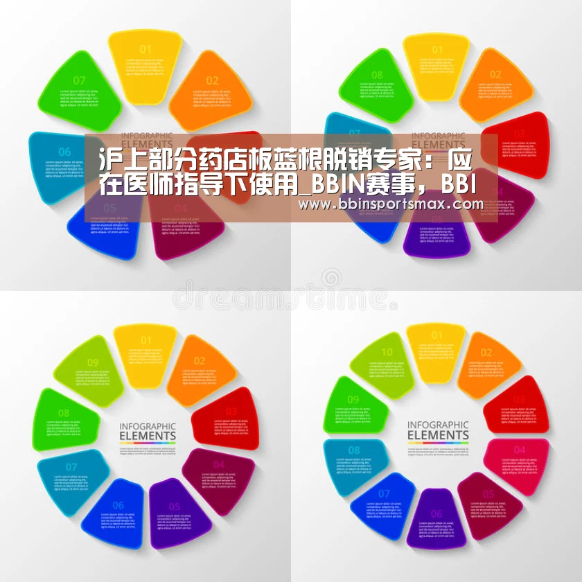沪上部分药店板蓝根脱销专家:应在医师指导下使用_BBIN赛事,BBIN官网,BBIN真人,BBIN棋牌(图1) BBIN赛事,BBIN官网,BBIN真人,BBIN棋牌